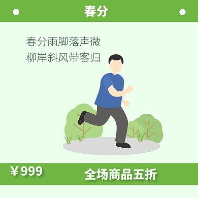 春分运动养生叶子绿色创意淘宝主图