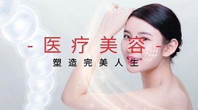 医疗美容红包公众号封面