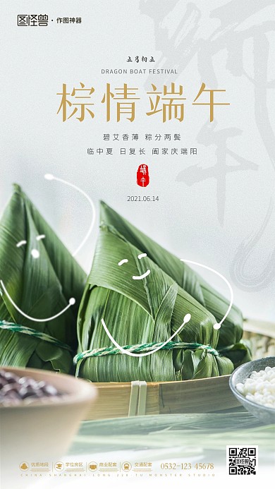 原创意端午节摄影图粽子商业手机海报