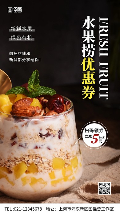 水果捞优惠券黑色简约风摄影图手机海报