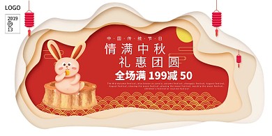 情满中秋美食促销横版海报
