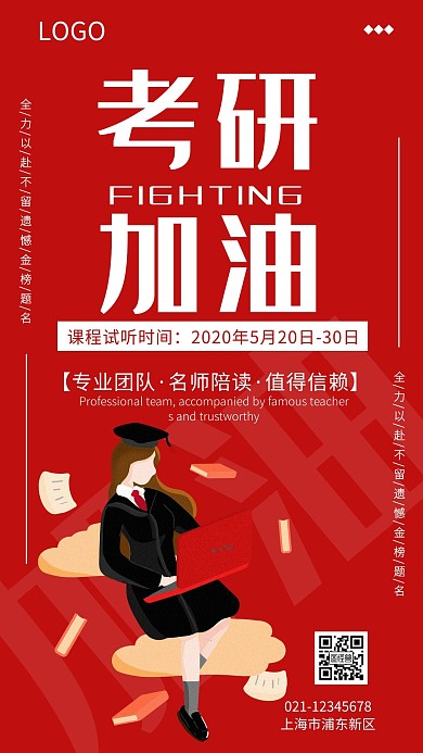 赢战考研加油教育培训机构红色手机海报
