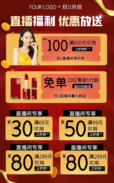 双11直播间促销活动创意竖版海报