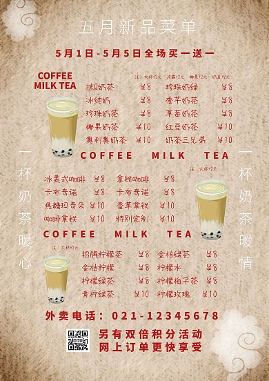 5.1劳动节活奶茶店复古风菜单
