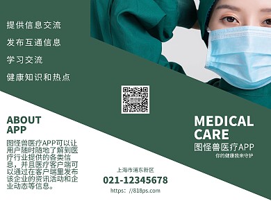 绿色图怪兽医疗APP