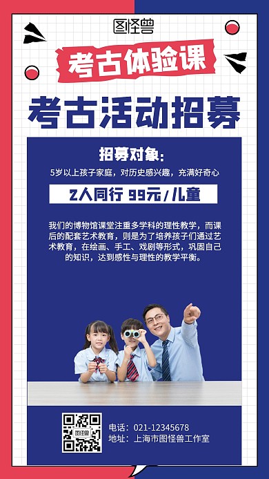 简约摄影考古活动招募海报