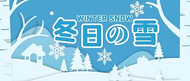 冬日的雪蓝色扁平风公众号封面
