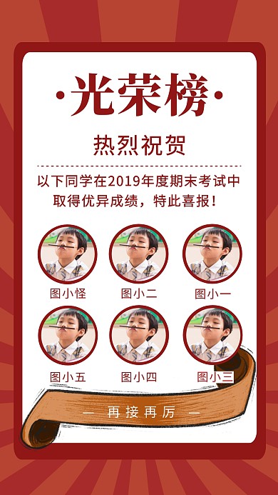 创意扁平红色大气学习成绩榜海报