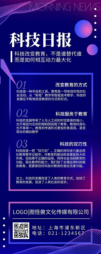 科技新闻早报趋势技巧科普科技营销长图