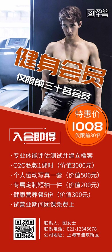 健身商业会员摄影图宣传展架