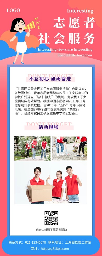 志愿者社会服务活动粉色简约营销长图