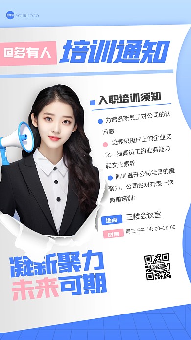 蓝色简约行政通知手机海报