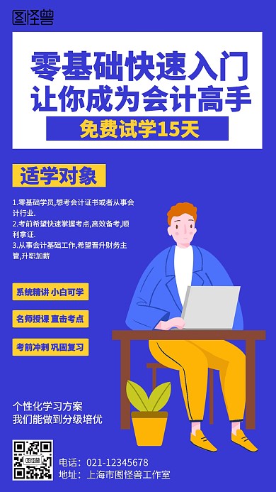 卡通会计职业技能培训海报