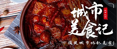 城市美食记捕捉美食摄影公众号封面首图