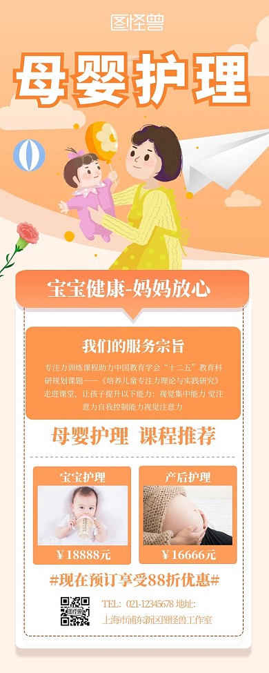 母婴护理产后护理橙色简约营销长图