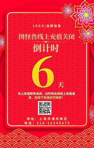 金色简约风关闭倒计时手机海报