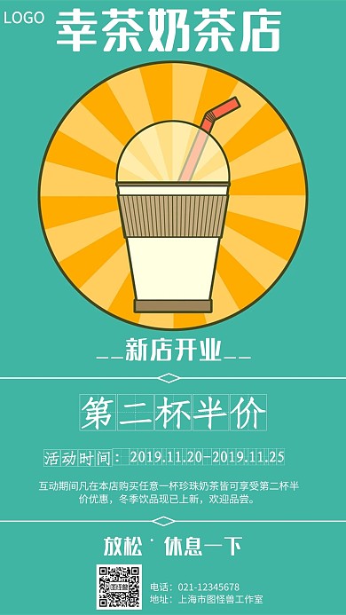 简约风格幸茶奶茶店新店开业宣传海报