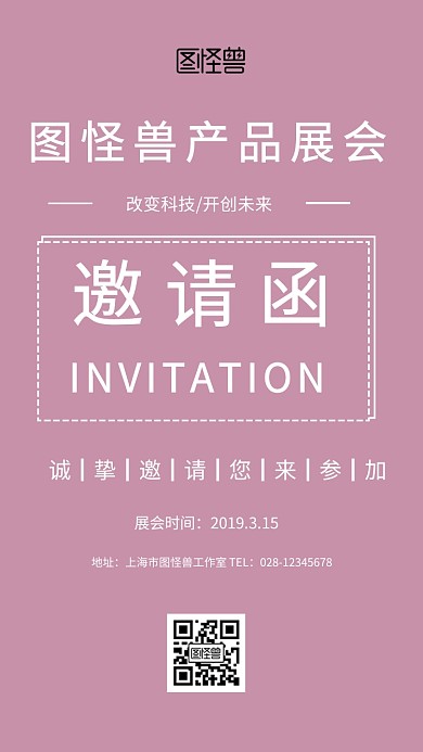 产品展会邀请黑色白色商务邀请函