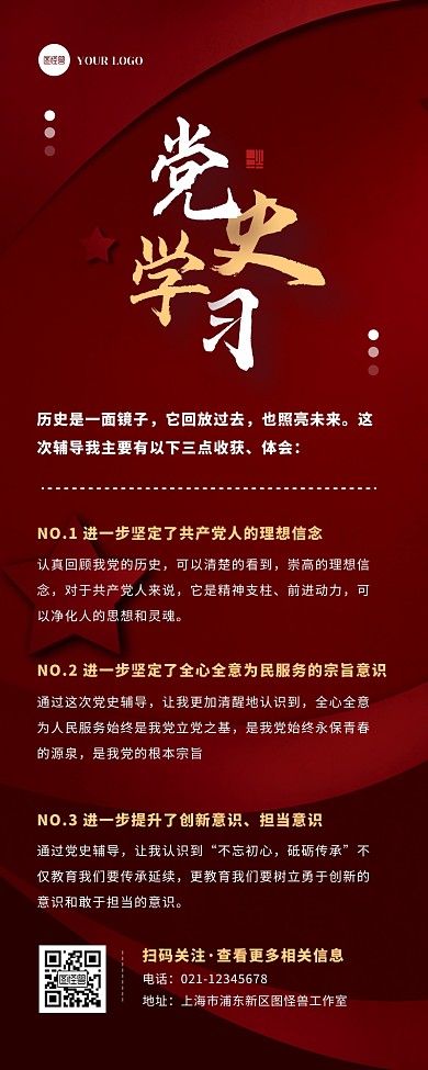 红色大气党史教育学习宣传营销长图