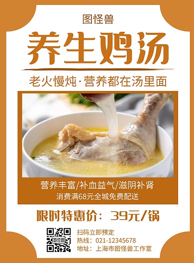 养生炖鸡汤餐饮黄色创意简约宣传海报	