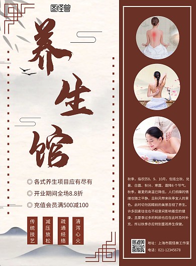 美容养生古风简约水墨棕色竖版海报