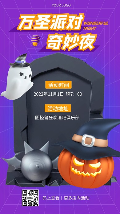 万圣节派对奇妙夜活动酒吧3D海报