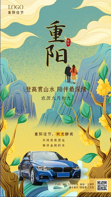 描边手绘重阳节节日汽车借势手机海报
