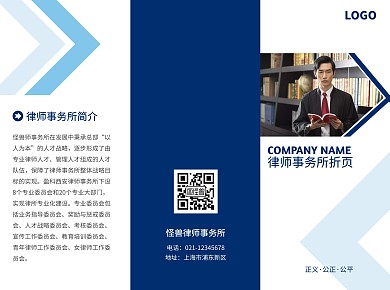 蓝色几何大气律师事务所三折页