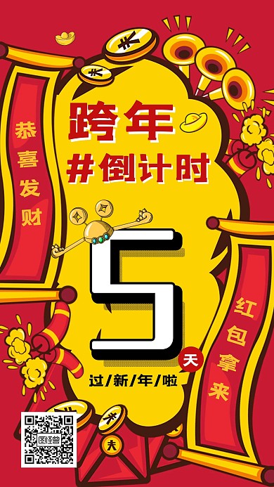 跨年倒计时新春喜庆红色简约手机海报