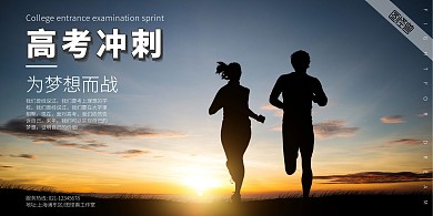 高考冲刺蓝色简约高考宣传海报