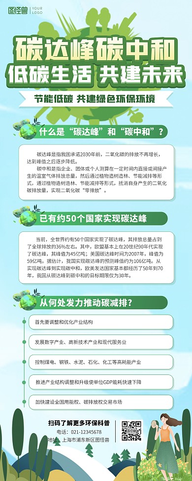 碳达峰碳中和低碳生活共建未来科普易拉宝