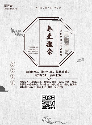 中医养生疗法推拿