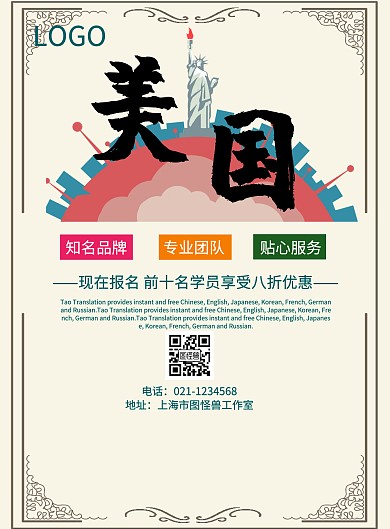 美国暑假留学海报