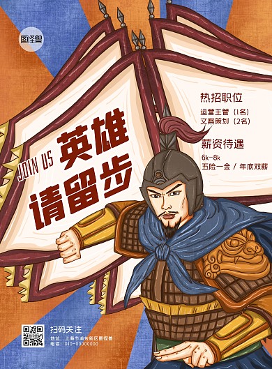 宣传招聘古风将军旗子橙色PSD模板
