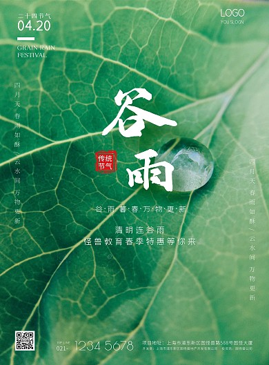 绿色简约摄影露珠谷雨祝福宣传海报
