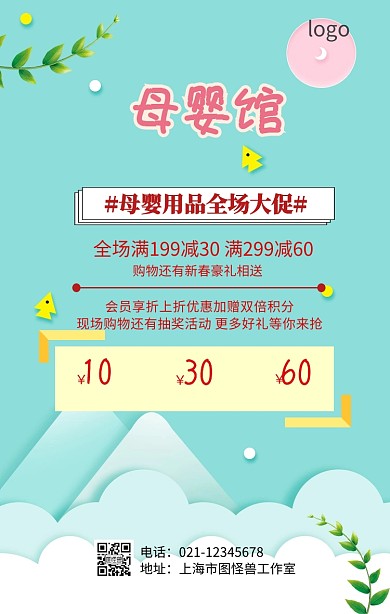 母婴促销母婴行架海报