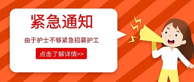 橙色大气公众号封面护士不够