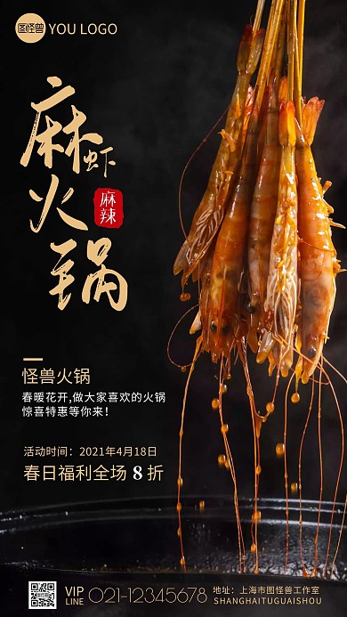 摄影风春日福利火锅摄影图海报