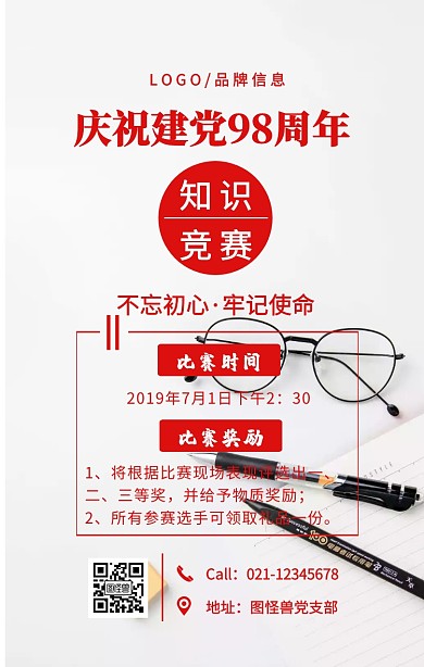 红色简约建党98知识竞赛手机海报