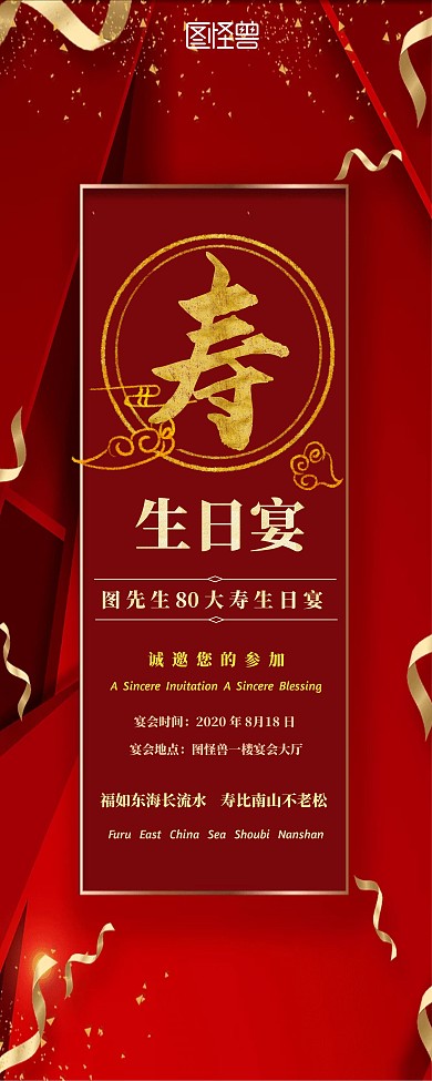 80岁生日大寿红色大气易拉宝