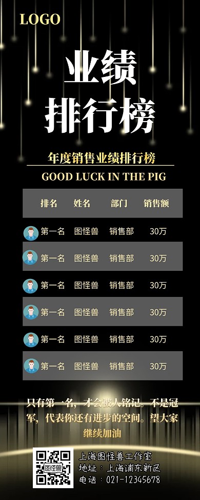 黑金年度最佳员工名单颁奖营销