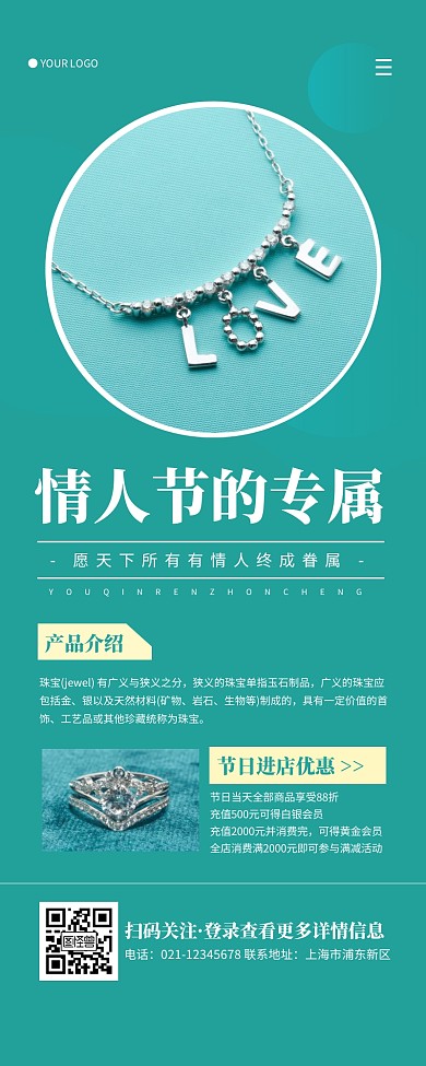 珠宝520情人节简约大方蓝色营销长图