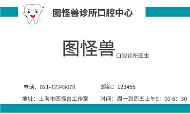 白色简约诊所医生名片