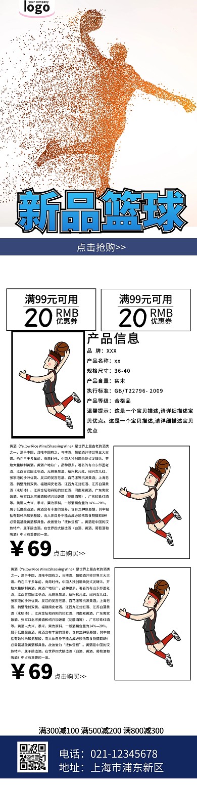 篮球海报 长图简约促销详情页模板