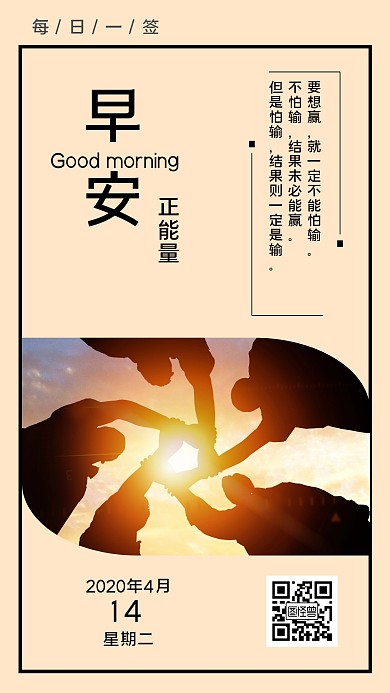 正能量早安简约日签