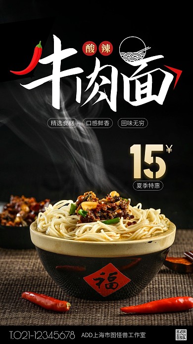 黑色大气简约风夏季牛肉面特惠手机海报