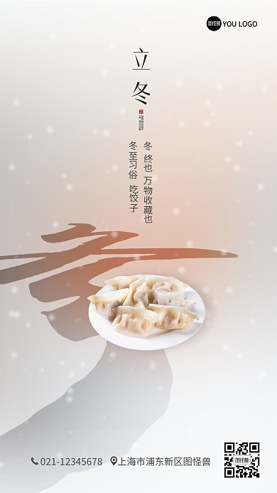 立冬简约饺子24节气海报手机海报