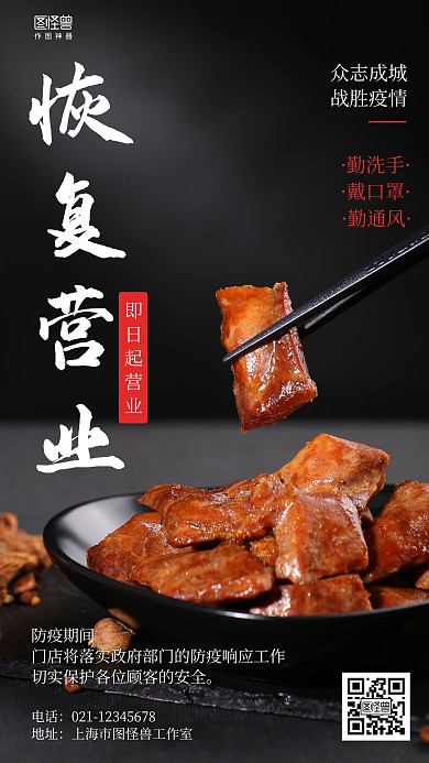 摄影餐饮恢复营业通知开工复工海报