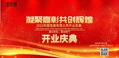 开业庆典红色喜庆简约海报