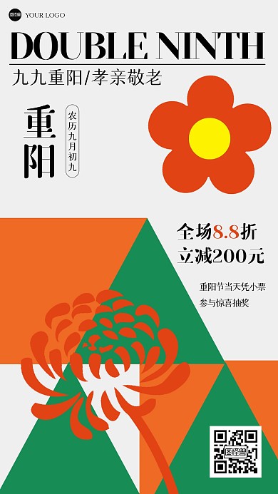 创意趣味重阳节促销几何风海报